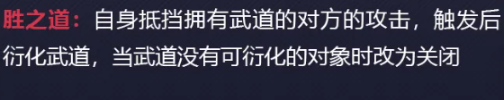 不灭战魂盖亚胜之道与特性效果说明图