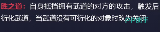 不灭战魂盖亚胜之道与特性效果说明图