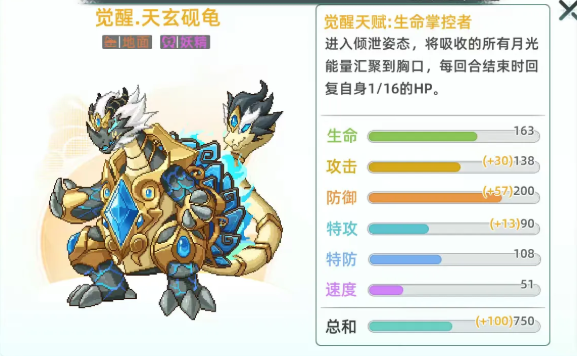 东煌纪天玄砚龟玄武防御续航配图