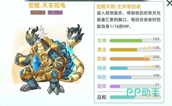 东煌纪天玄砚龟玄武防御续航配图