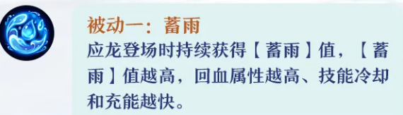 应龙蓄雨被动水雷联动说明图