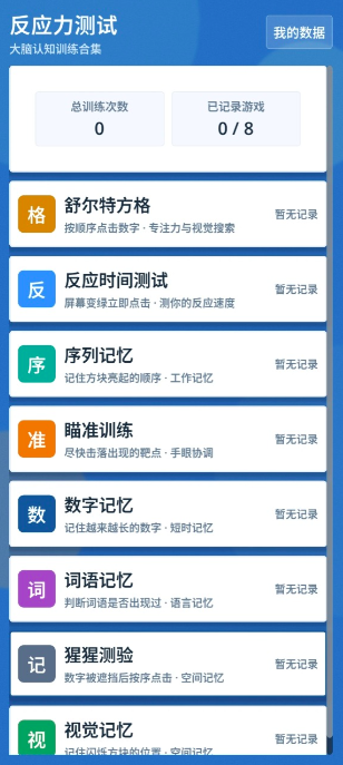 视觉记忆方块位置与颜色测试截图