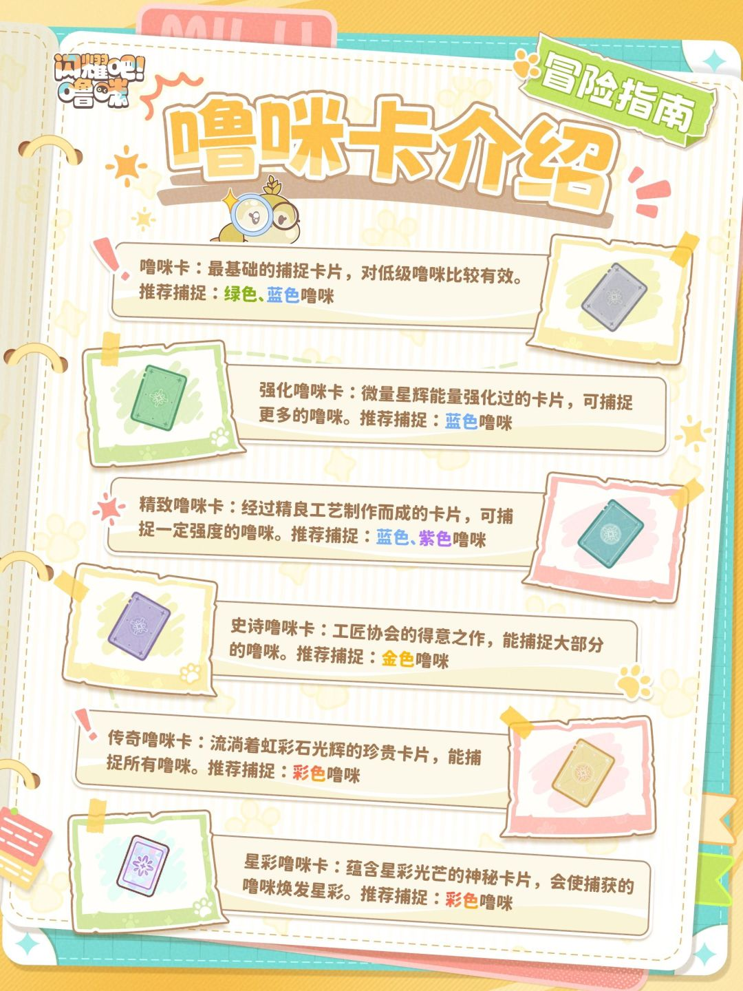 闪耀吧噜咪星彩卡怎么获得？星彩卡获取途径与入手攻略