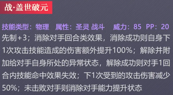 战盖世破元技能效果与先制反制介绍图