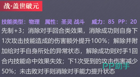 战盖世破元技能效果与先制反制介绍图