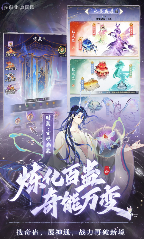 仙蛊系统养成介绍图