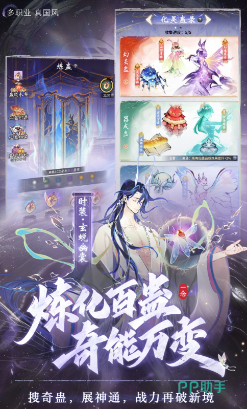 仙蛊系统养成介绍图