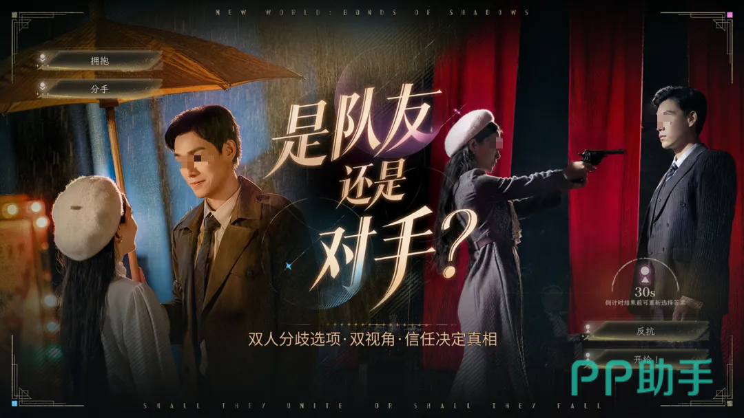 新世界暗影成双游戏画面展示图