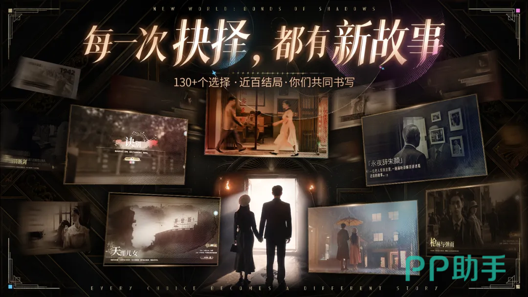 新世界暗影成双双人协作界面图