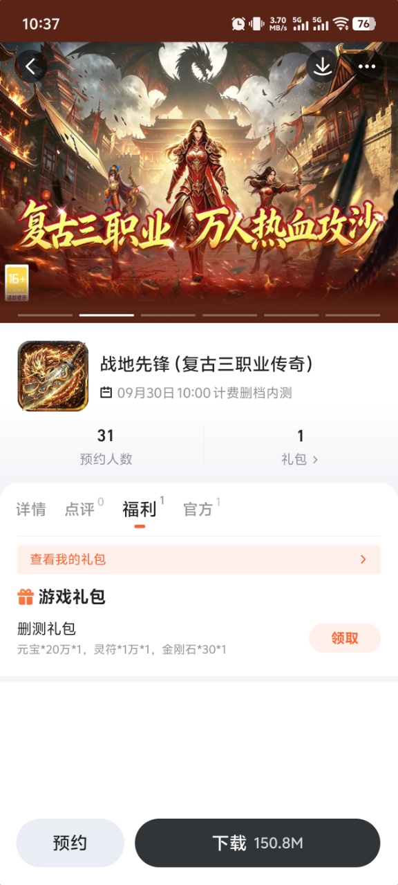 战地先锋九游平台预约福利页面展示