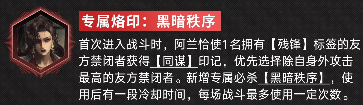 无期迷途阿兰恰实战表现总结