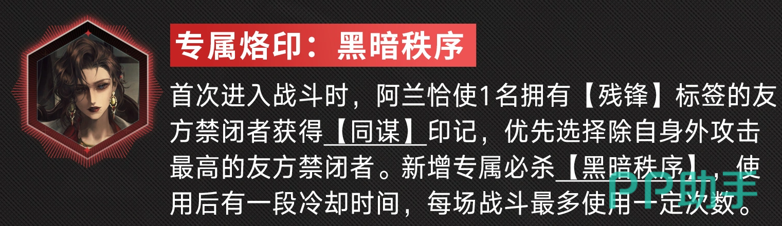 无期迷途阿兰恰实战表现总结