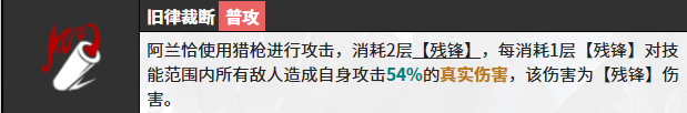 无期迷途阿兰恰必杀缄默审判机制