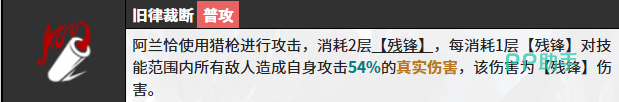 无期迷途阿兰恰必杀缄默审判机制