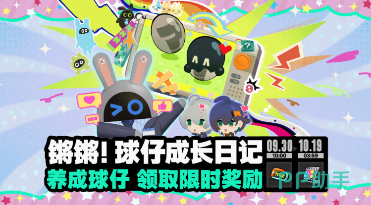 绝区零3.2版本锵锵球仔成长日记活动预览