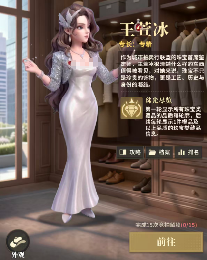王萱冰珠宝藏品技能说明图