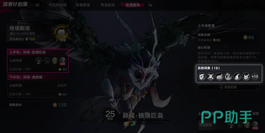 遗忘之海绝境剧场核心机制选择界面