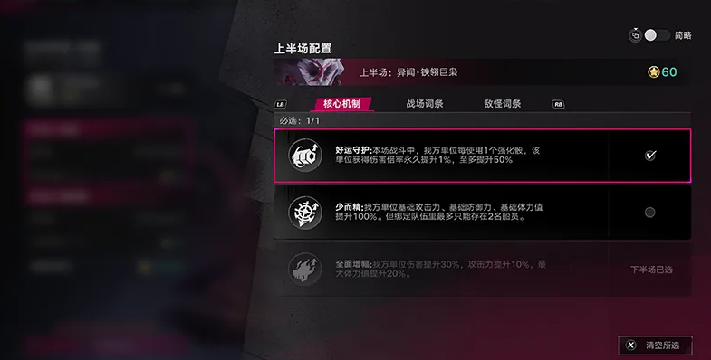 《遗忘之海》绝境剧场赛季重置与上下半场挑战规则