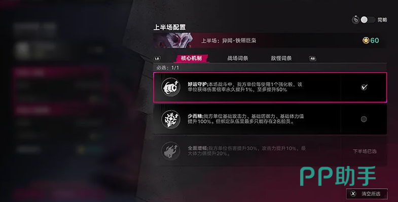 《遗忘之海》绝境剧场赛季重置与上下半场挑战规则