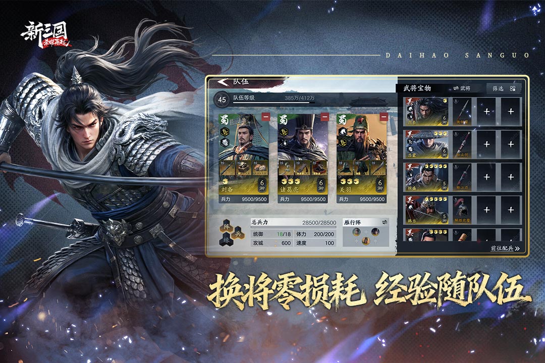 新三国荣耀再起 400万格子大沙盘地图画面