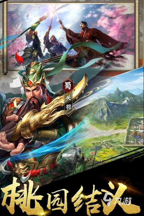 三国之定江山手游武将大全及最强阵容搭配推荐