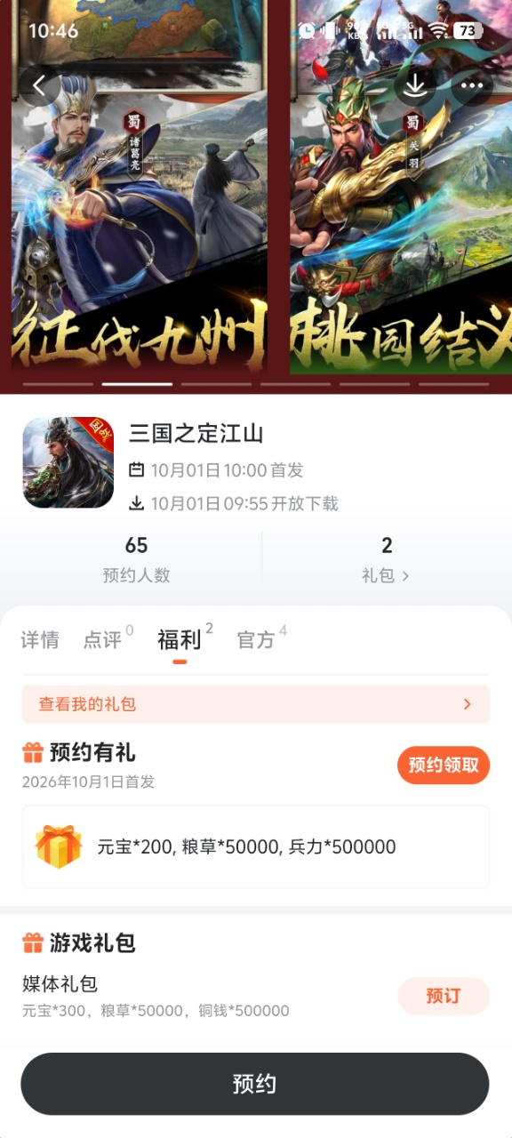 三国之定江山剧情界面