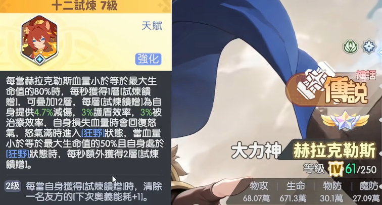 大力神赫拉克勒斯万钧崩裂技能机制