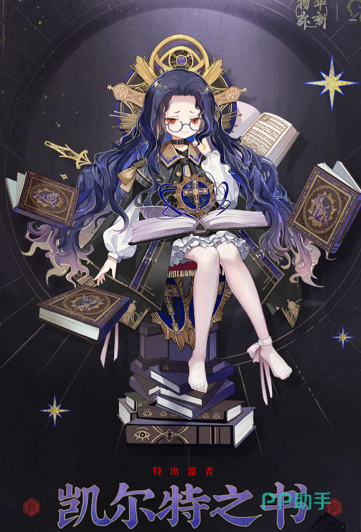 物华弥新凯尔特之书少女形象立绘
