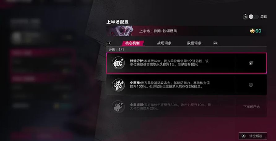 绝境剧场上下半场战斗奖励说明