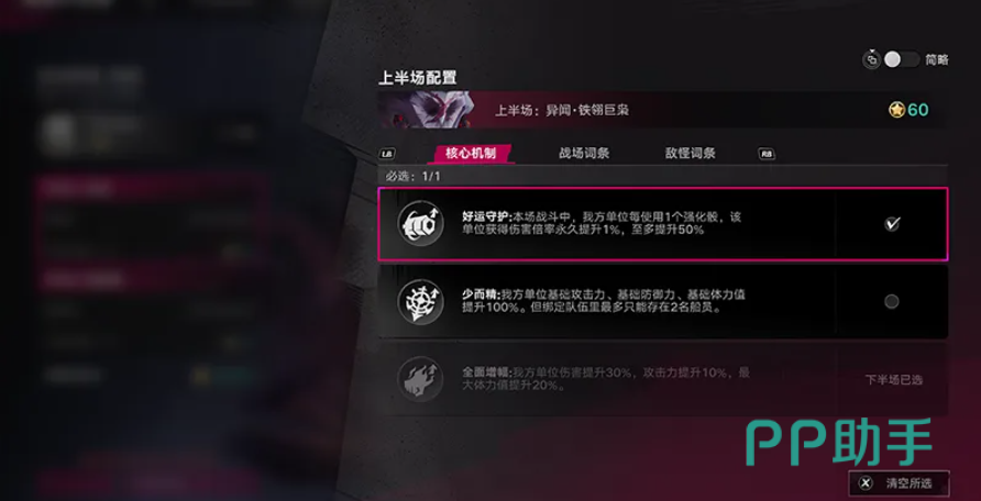 绝境剧场上下半场战斗奖励说明