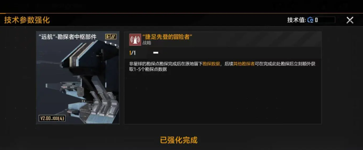 星际猎人工程舰配置与勘探进度界面截图