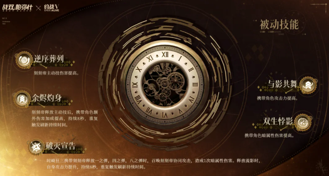 刻刻帝被动效果解析图