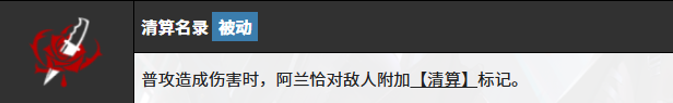 无期迷途阿兰恰专属烙印黑暗秩序效果