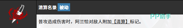 无期迷途阿兰恰专属烙印黑暗秩序效果