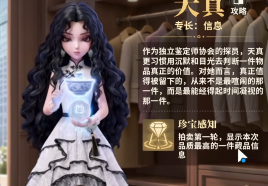 俱乐大玩家拍卖师天真信息位介绍图
