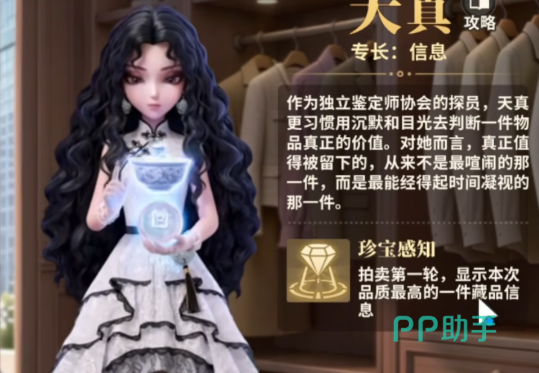 俱乐大玩家拍卖师天真信息位介绍图