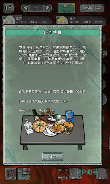 末日安全屋安全屋升级与资源管理图