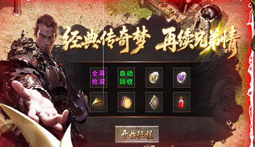 战地先锋复古传奇玩法界面截图
