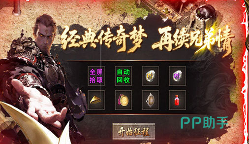 战地先锋复古传奇玩法界面截图