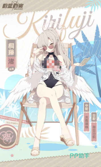 蔚蓝档案桐藤渚泳装角色立绘