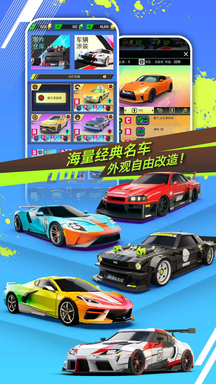 绝尘漂移好友开黑与自定义对局界面截图