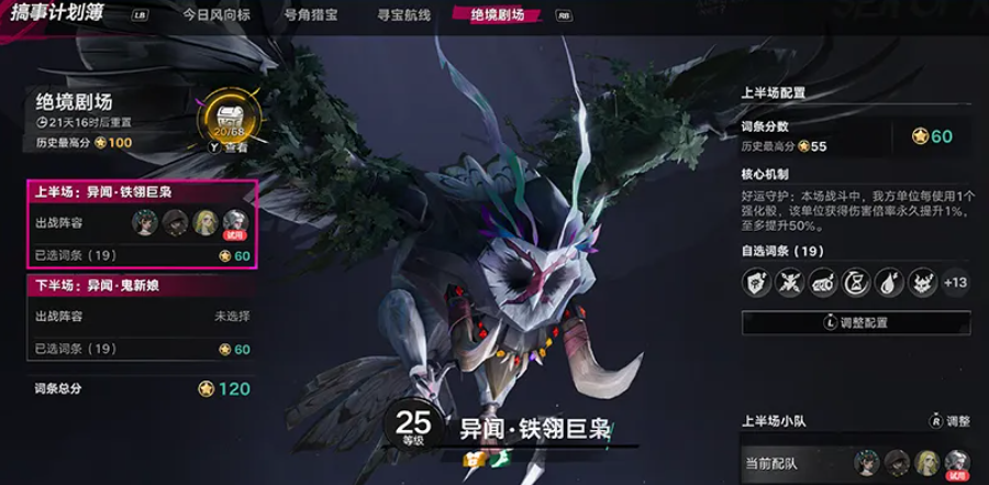 遗忘之海绝境剧场怎么玩？新手通关流程与玩法技巧详解