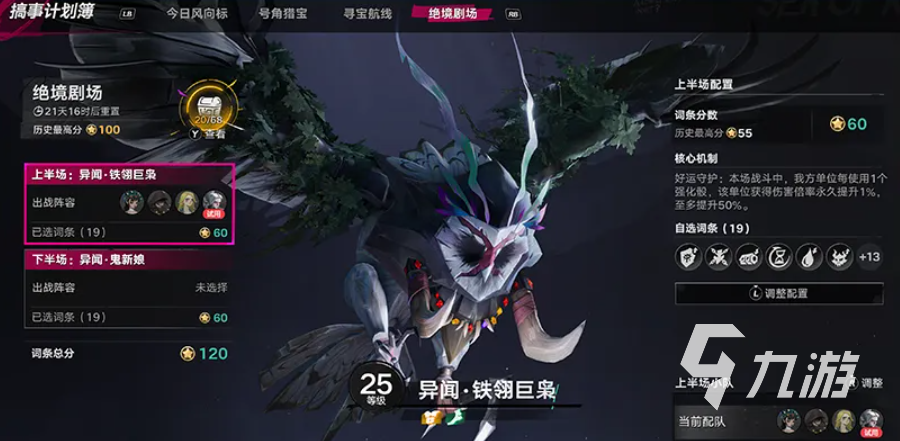 遗忘之海绝境剧场怎么玩?新手通关流程与玩法技巧详解