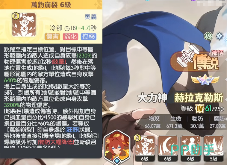 龙魂旅人赫拉克勒斯巨力回旋与不屈之身效果