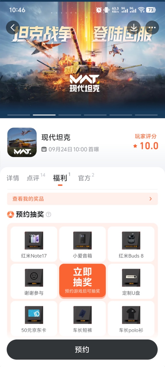 现代坦克九游福利页面展示图
