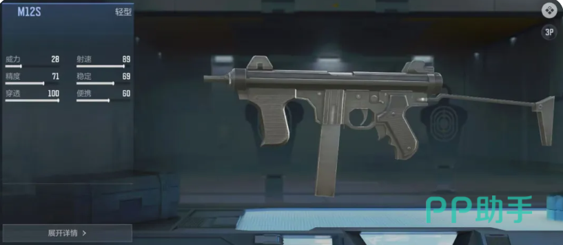 穿越火线枪战王者M12S武器介绍