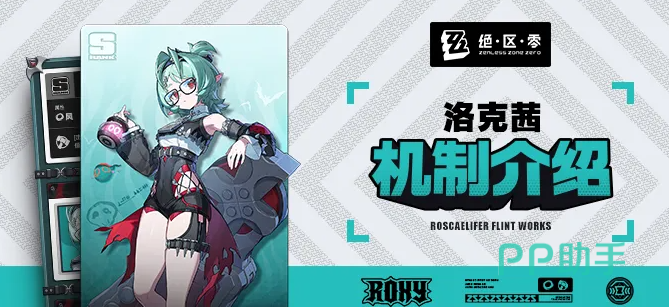 绝区零洛克茜角色展示