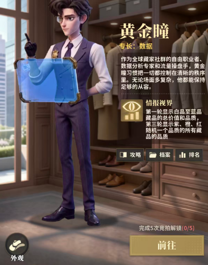 黄金瞳数据流技能说明图