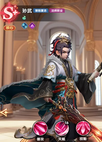 大王请上阵sp孙武复活控制