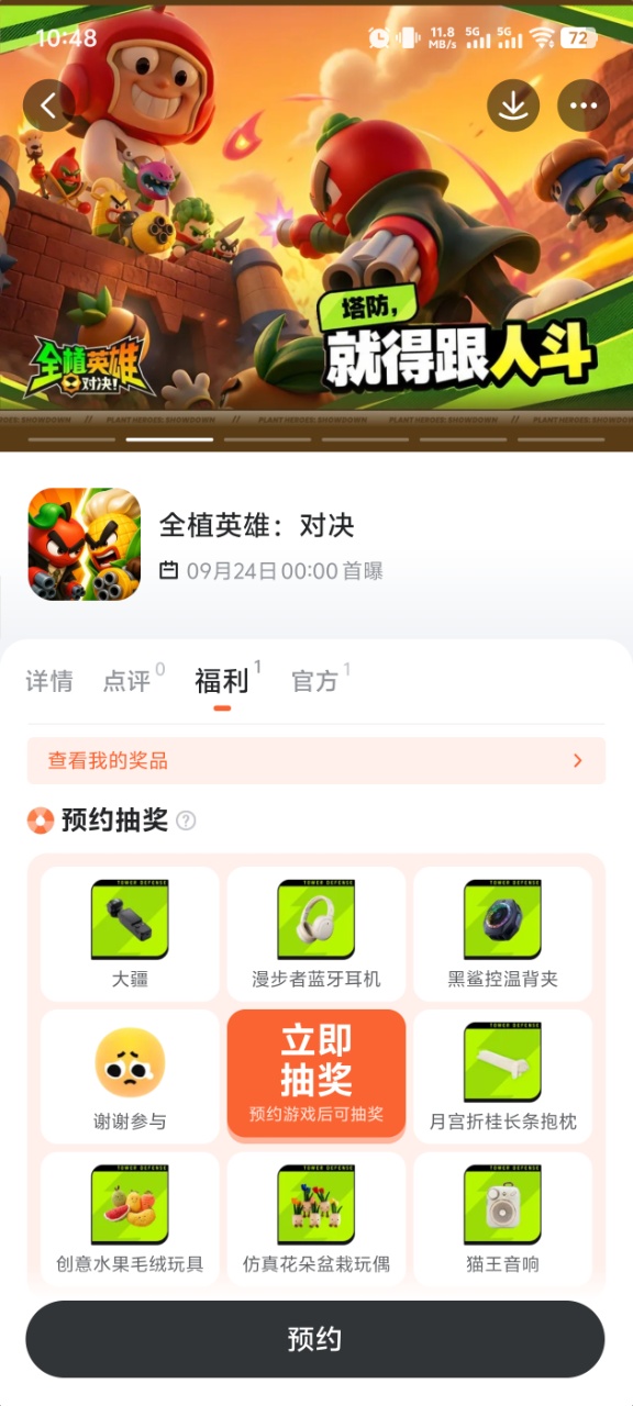 九游平台福利领取页面